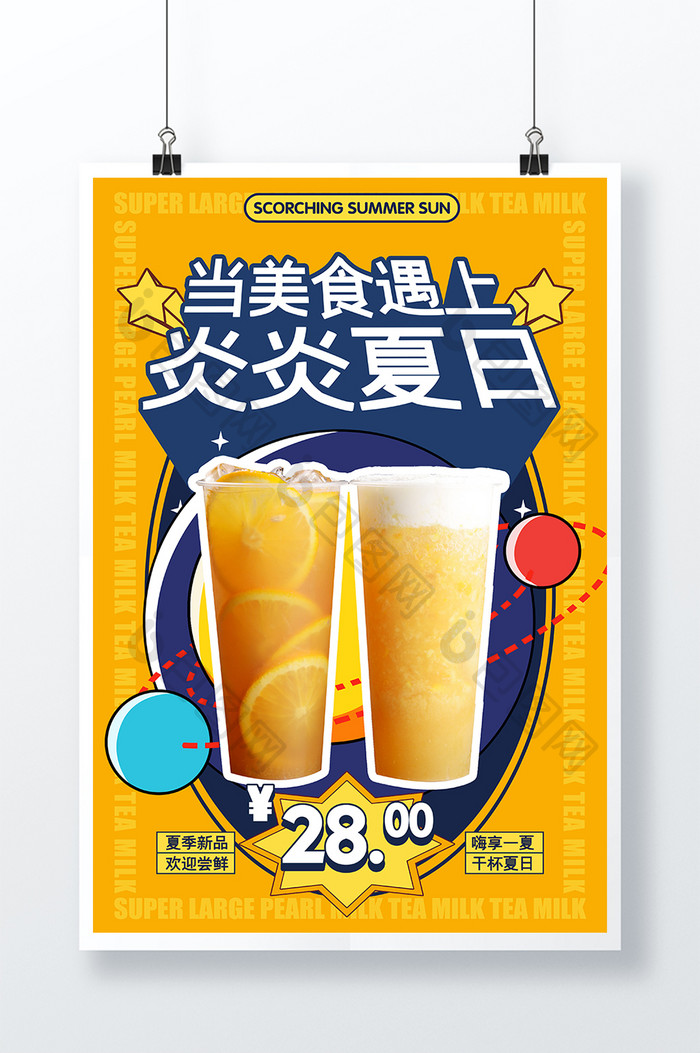 卡通时尚美食遇上炎炎夏日果茶饮品海报