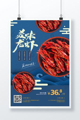 时尚简约美味龙虾夏日美食海报图片
