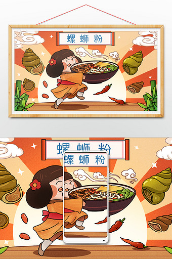 美食螺蛳粉美味插画图片