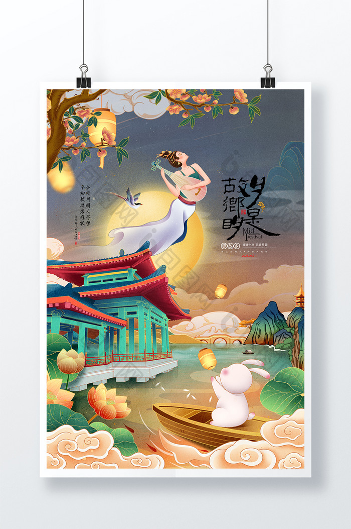 中秋节国潮插画嫦娥奔月玉兔中秋月饼海报
