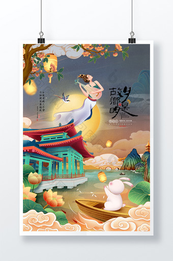 中秋节国潮插画嫦娥奔月玉兔中秋月饼海报图片