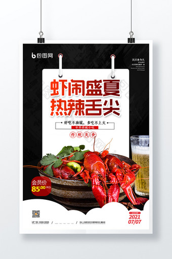 简约虾闹盛夏热辣舌尖美食龙虾促销海报图片