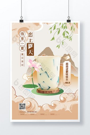 国潮中国风恋上夏天奶茶海报图片