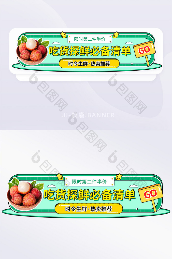 孟菲斯吃货生鲜果蔬清单优惠banner