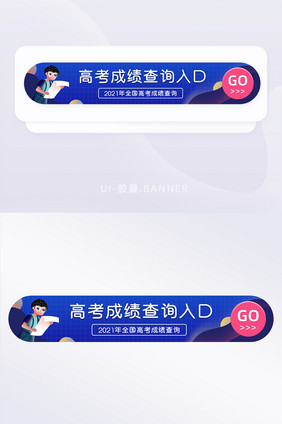 高考成绩查询入口胶囊banner