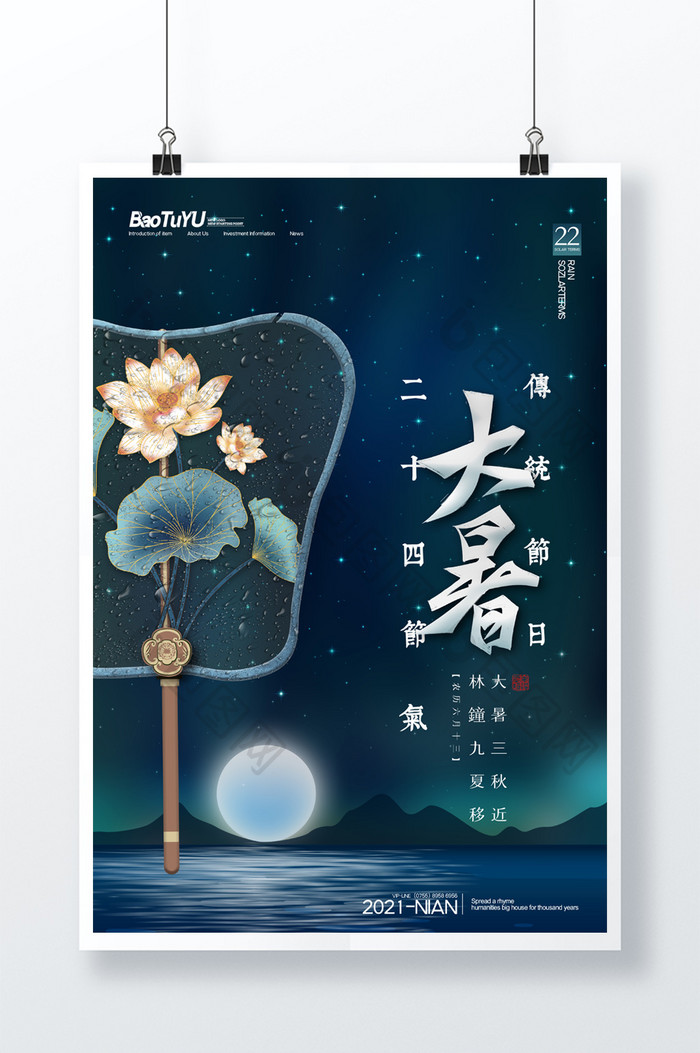 简约唯美创意二十四节气大暑海报