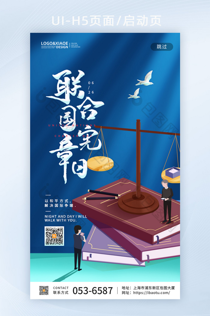 蓝色光影卡通联合国宪章日H5海报图片图片