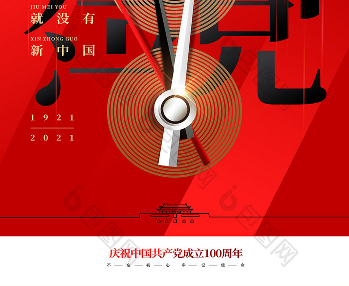 大气创意红色建党100周年海报