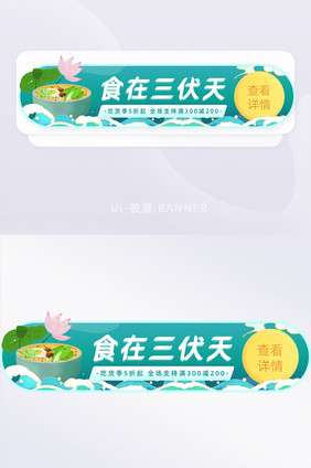 绿色国风三伏天胶囊banner