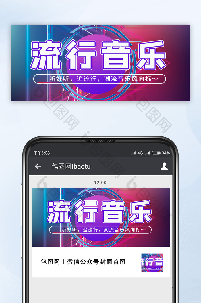 娱乐流行潮流音乐电音舞曲微信公众号首图