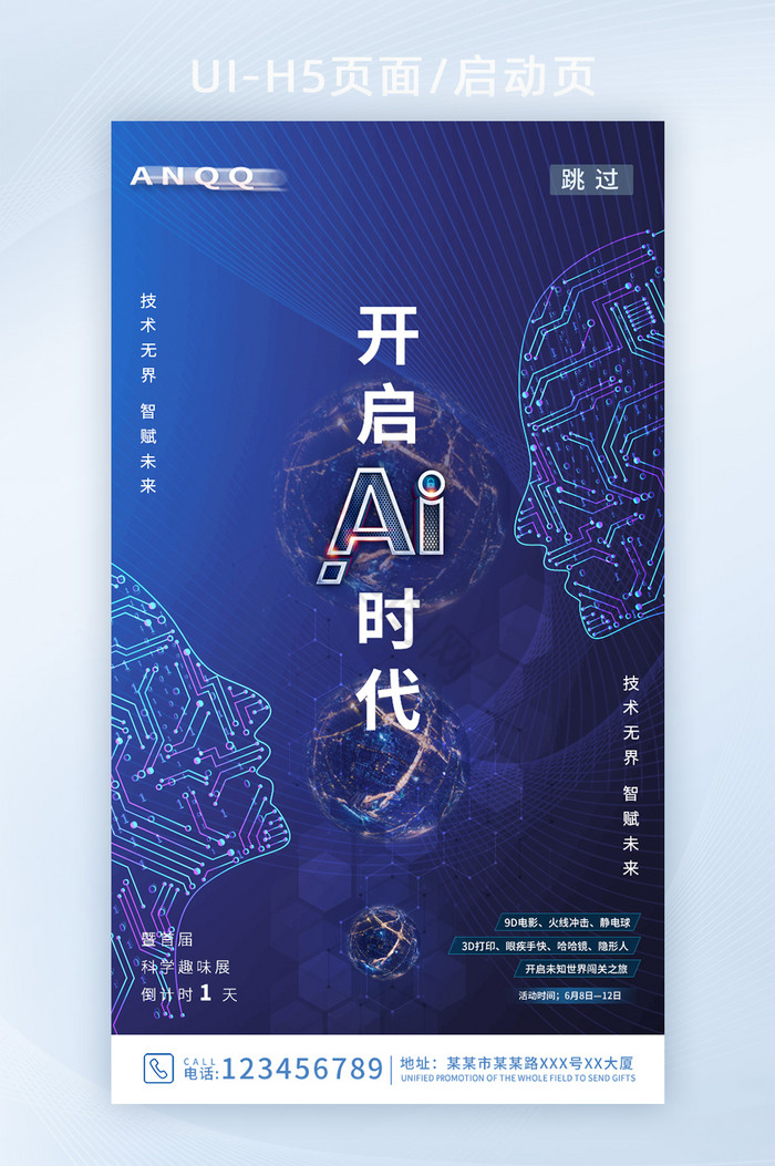 蓝色人工智能开启AI时代科技H5图片