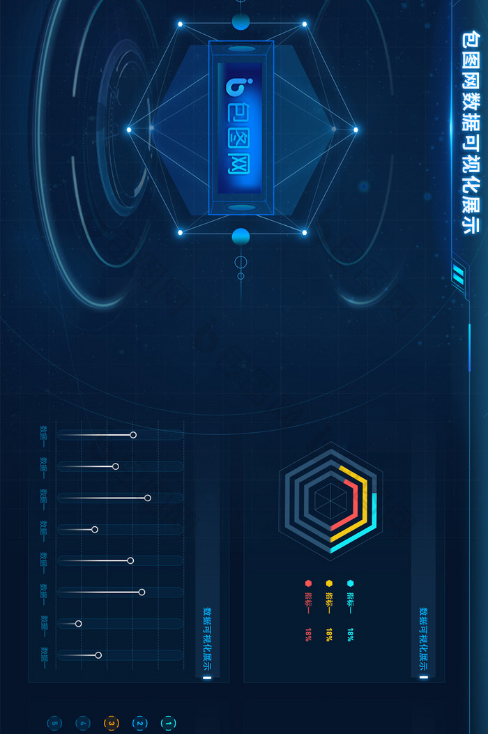 深色科技感酷炫风数据可视化展示超级大盘
