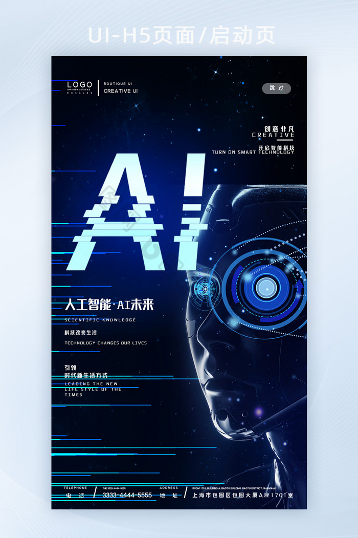 蓝色未来科技AI智能APP海报图片图片