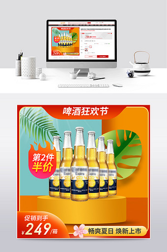 天猫夏日促销啤酒狂欢节美食酒水主图模板图片
