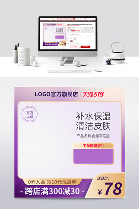 618电商促销紫色美妆优惠满减电商主图