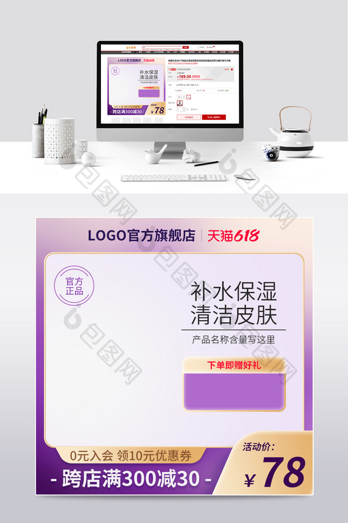 618电商促销紫色美妆优惠满减电商主图