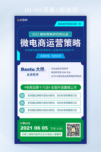 撞色微商电商运营直播课微信宣传海报H5图片