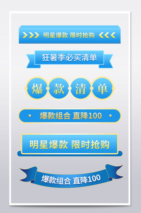 618狂欢促销蓝色横条满减优惠促销标签