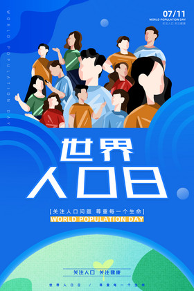 蓝色世界人口日创意海报