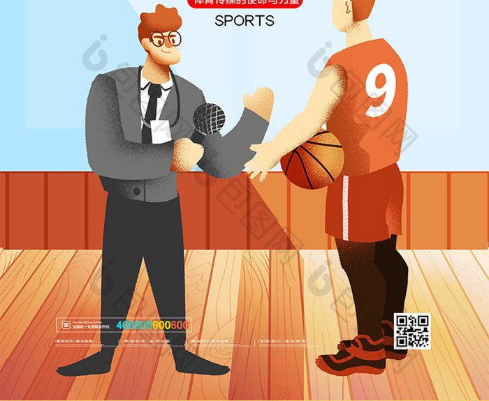插画国际体育记者日宣传海报