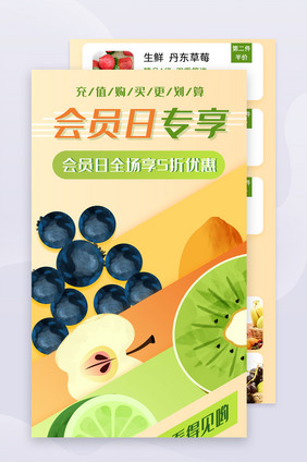 绿色食品生鲜水果会员日海报H5信息长图