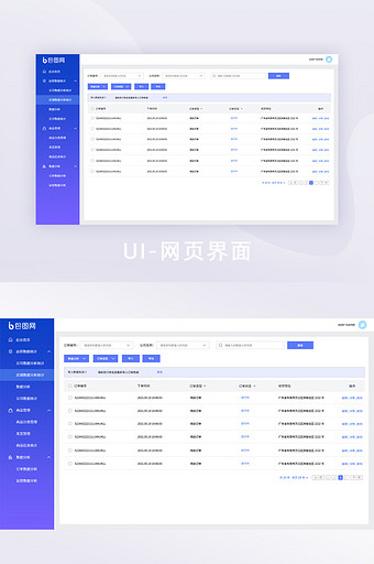 蓝色渐变简约后台列表页面UI网页界面图片