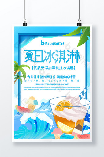 大气清新夏日夏季冲浪夏日冰淇淋美食海报图片