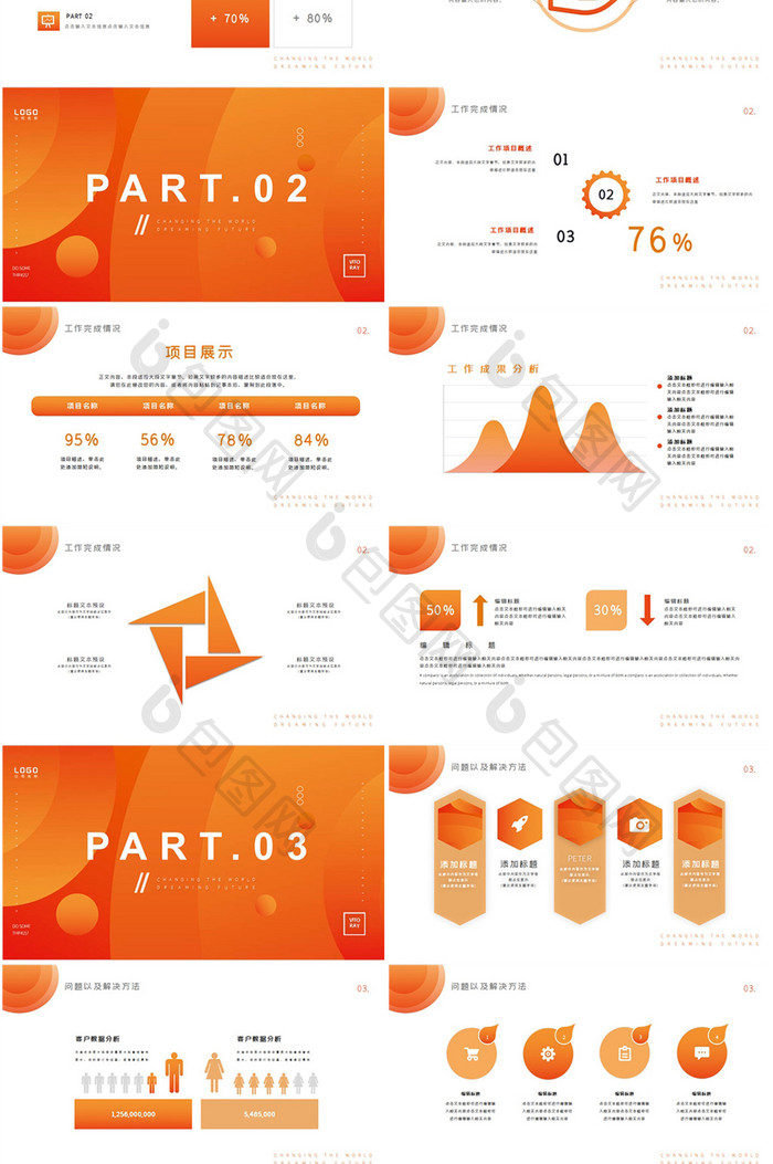 橙色渐变元气风商务汇报PPT模板