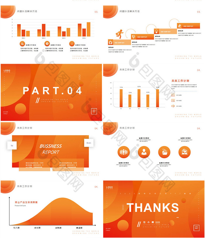 橙色渐变元气风商务汇报PPT模板