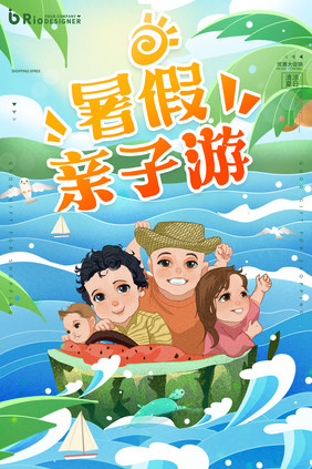 暑假亲子游夏天海边旅行插画海报