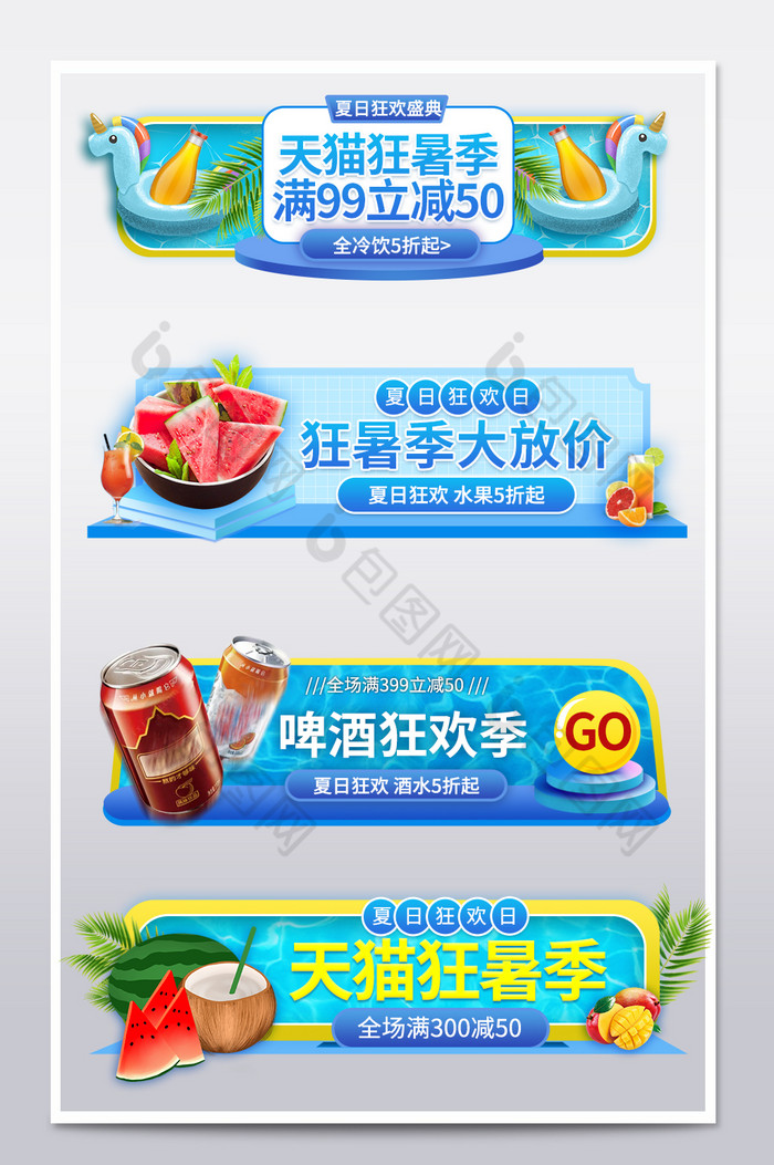 天猫狂暑季清凉节夏日生鲜夏水果冷饮胶囊图片图片
