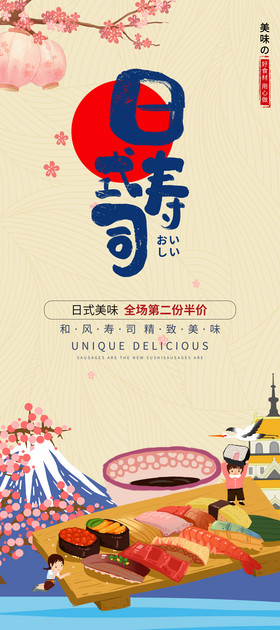 日式寿司日本饮食文化易拉宝图片