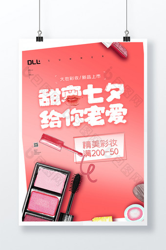 七夕节彩妆宣传促销海报设计图片