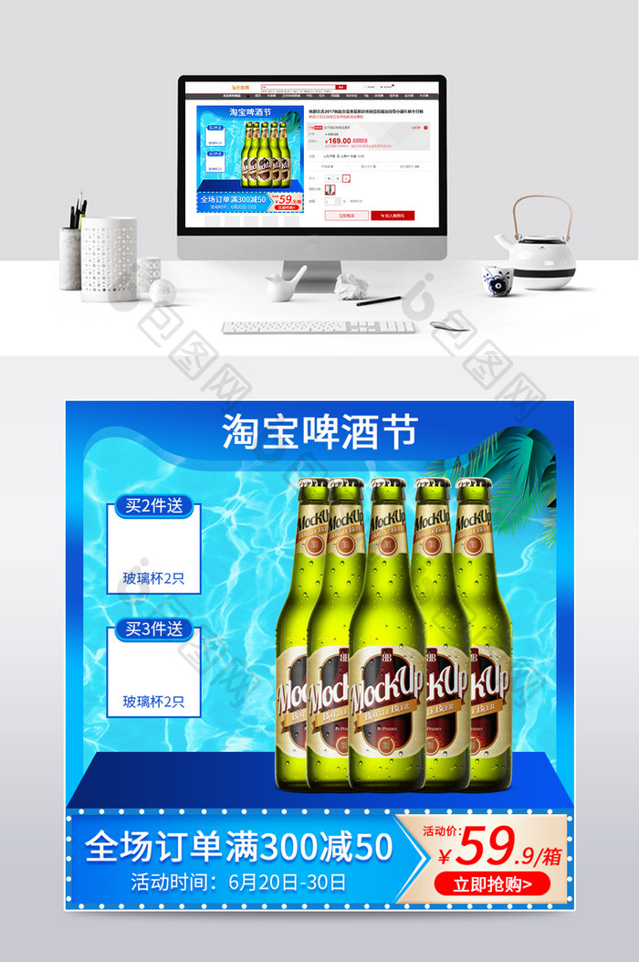 啤酒狂欢节夏季蓝色清新清凉一夏啤酒主图