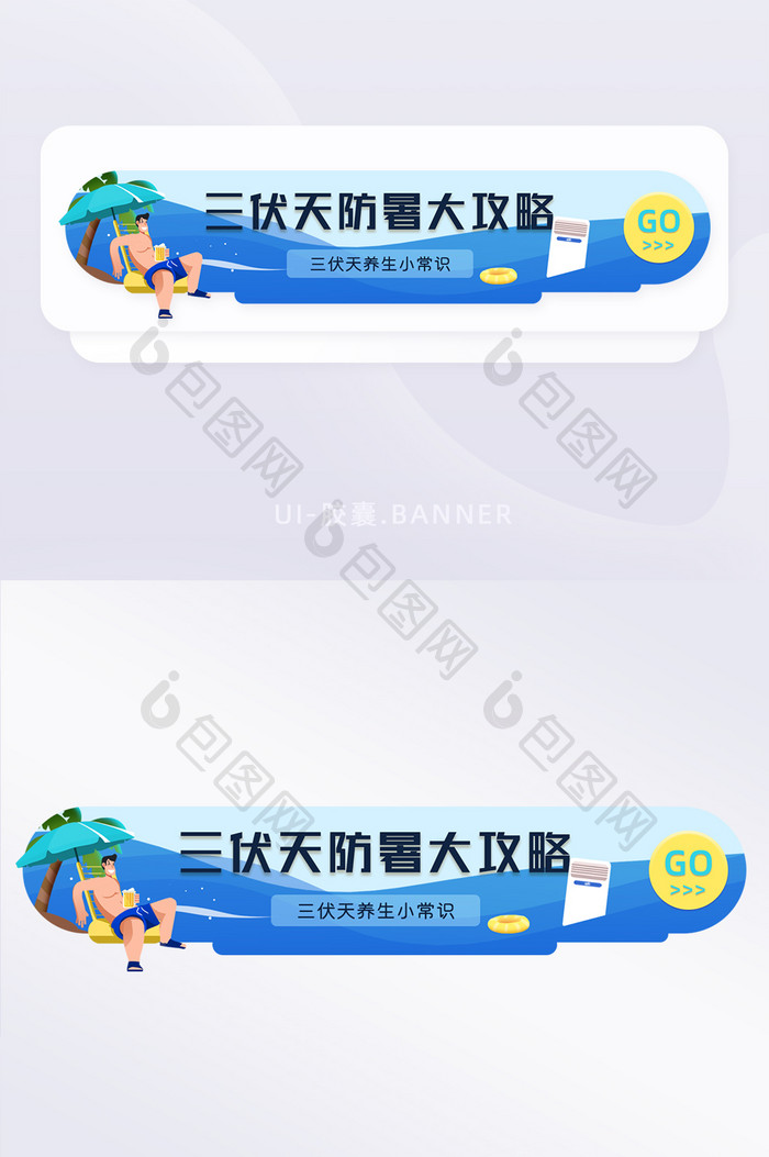 蓝色三伏天夏季防暑攻略胶囊banner