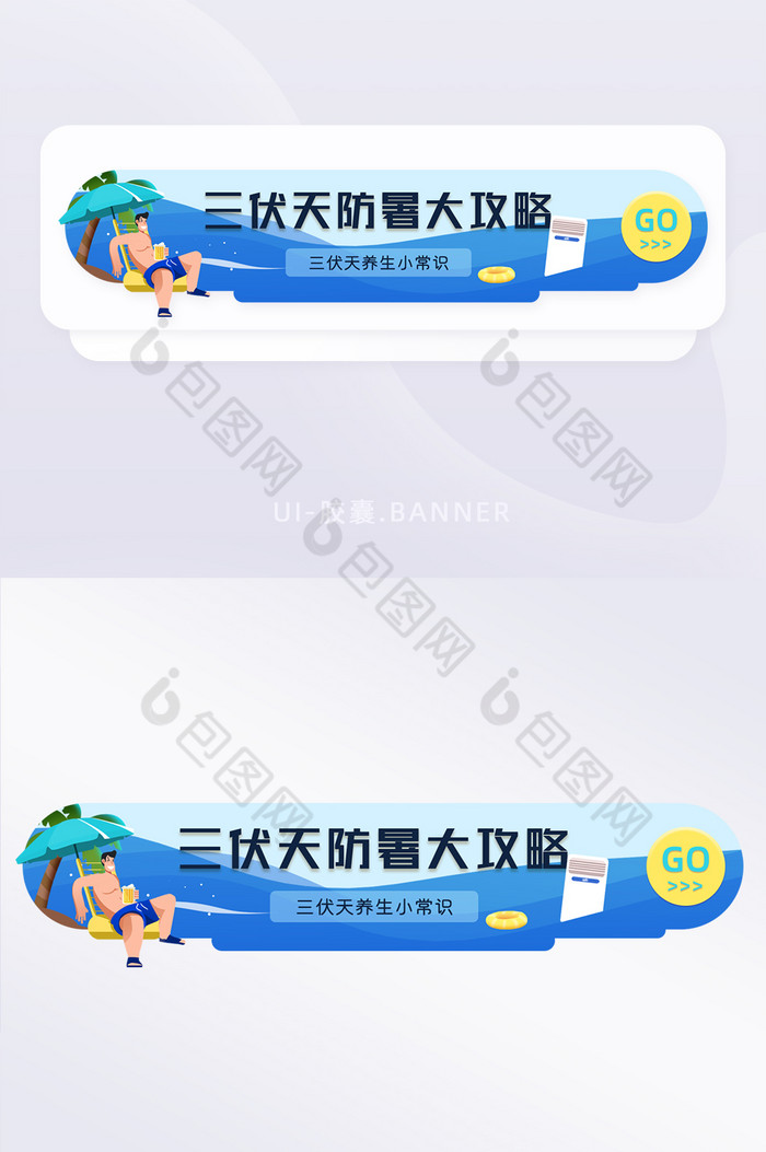 蓝色三伏天夏季防暑攻略胶囊banner图片图片