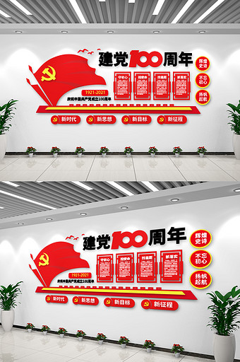建党100周年党建宣传红色文化墙图片