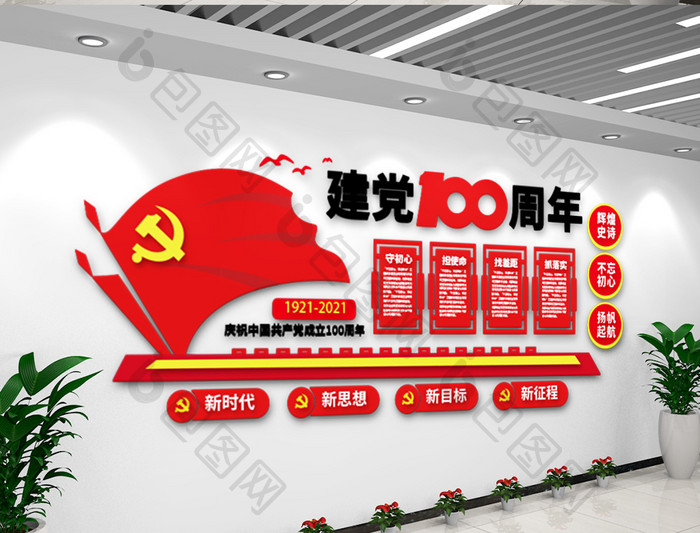 建党100周年党建宣传红色文化墙