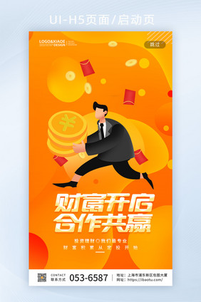 橙色渐变金币红包财富开启合作公益手机闪屏