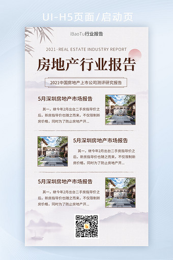 中国复古水墨风行业报告月报界面H5图片
