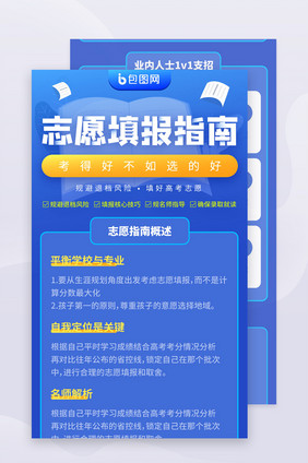 高考后续志愿填报指南专业培训就业h5长图