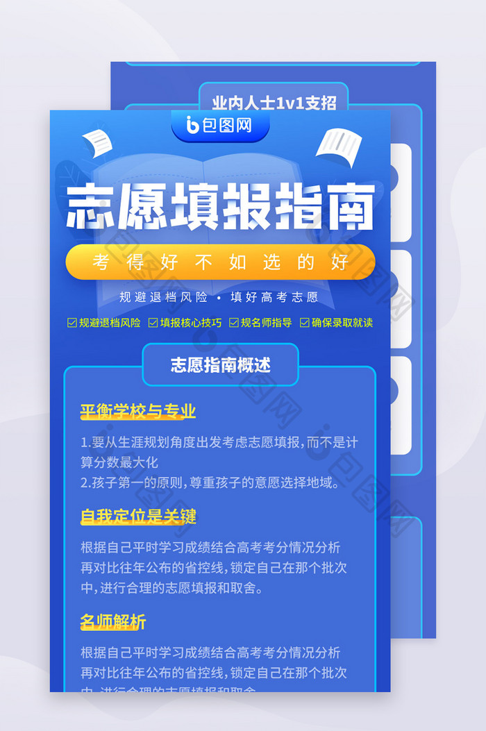 高考后续志愿填报指南专业培训就业h5长图