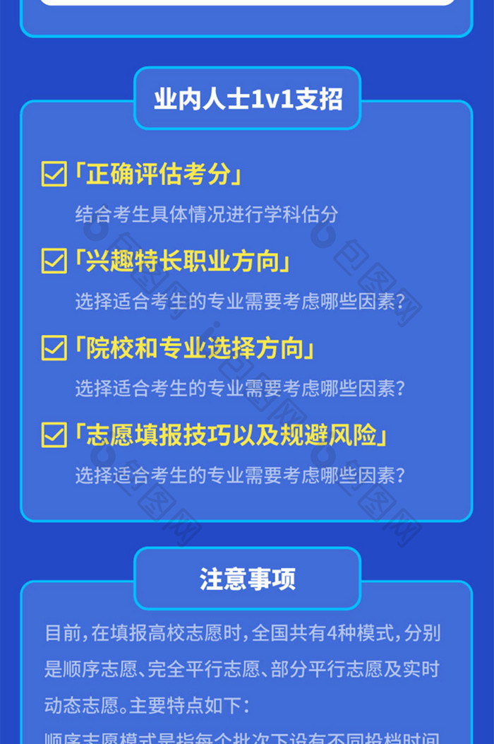 高考后续志愿填报指南专业培训就业h5长图