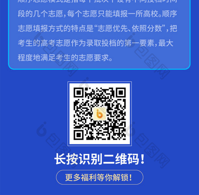高考后续志愿填报指南专业培训就业h5长图
