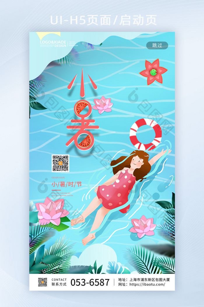清新夏日剪纸风游泳小暑节气宣传页图片图片