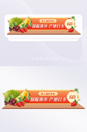 红色食品生鲜水果美团胶囊banner