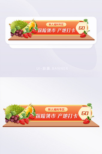 红色食品生鲜水果美团胶囊banner图片