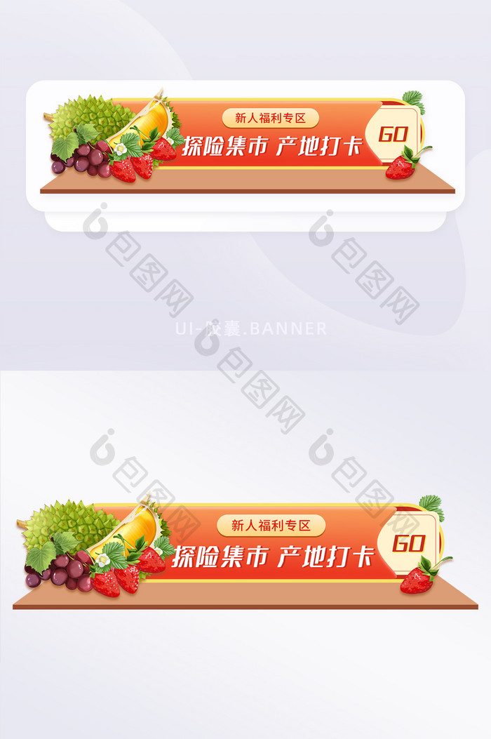 红色食品生鲜水果美团胶囊banner