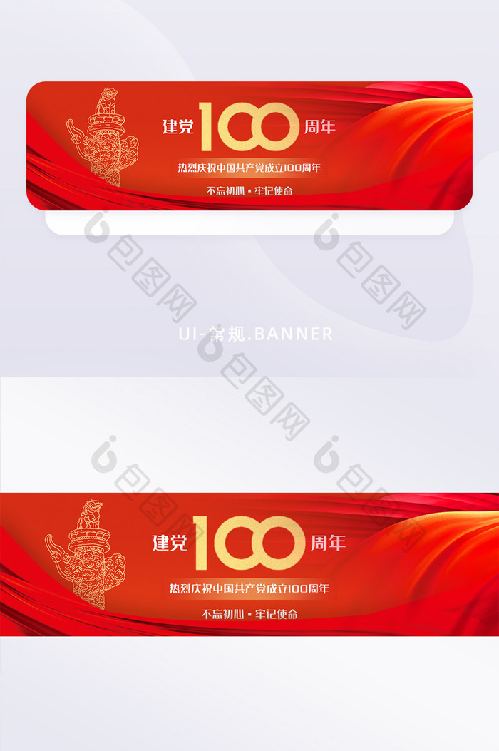 庆祝中国共产党建党100周年banner