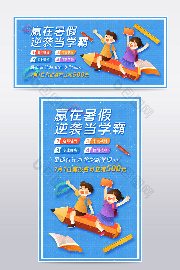 蓝色简约夏日暑假教育培训课程电商促销海报